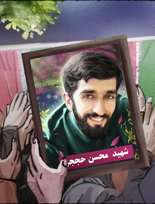 شهید مدافع حرم محسن حججی