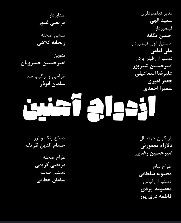 ازدواج آهنین