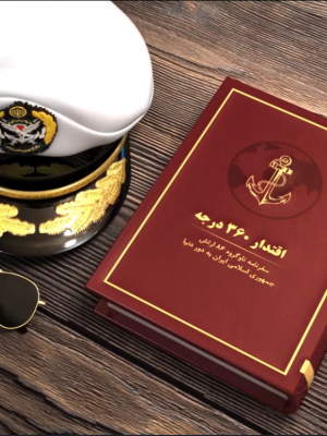 اقتدار ۳۶۰ درجه