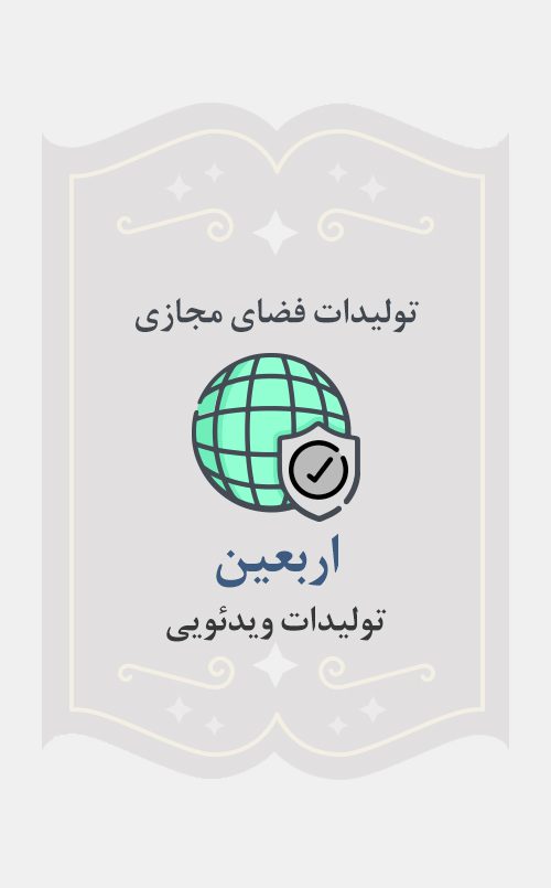 اربعین