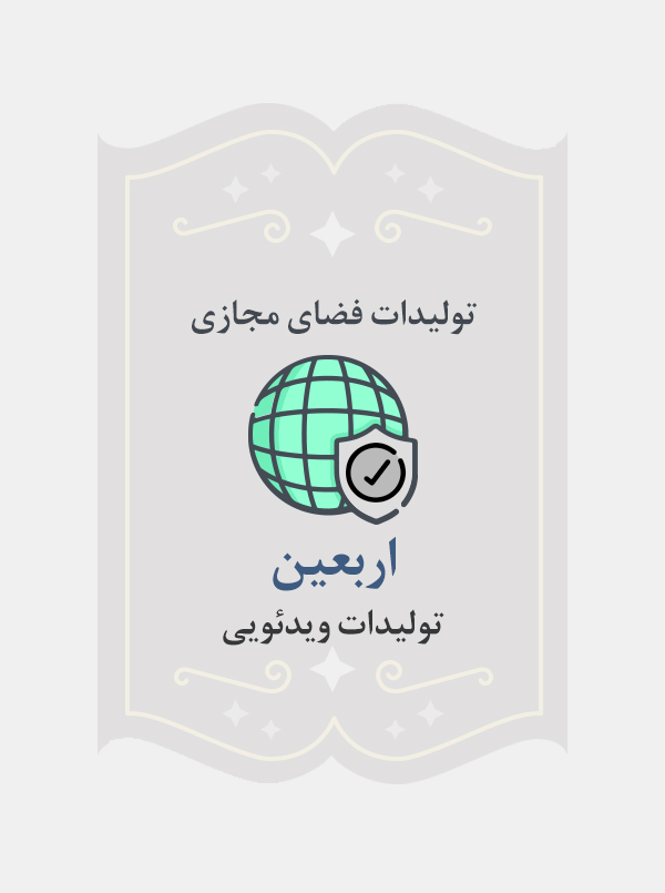 اربعین