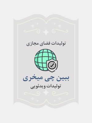 ببین چی میخری