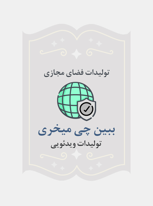 ببین چی میخری