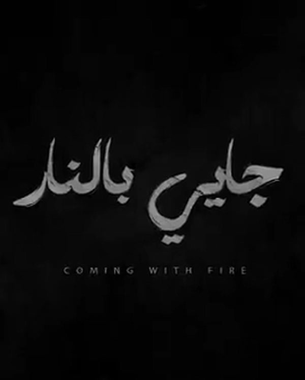 جایی بالنار