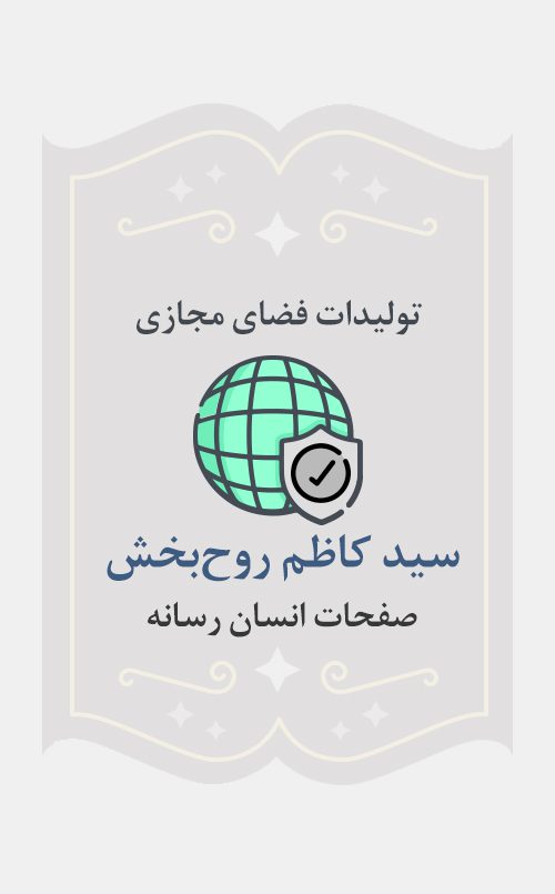 سیدکاظم روحبخش