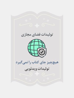 هیچ‌چیز جای کتاب را نمی‌گیرد