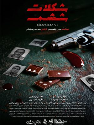 شکلات ششم