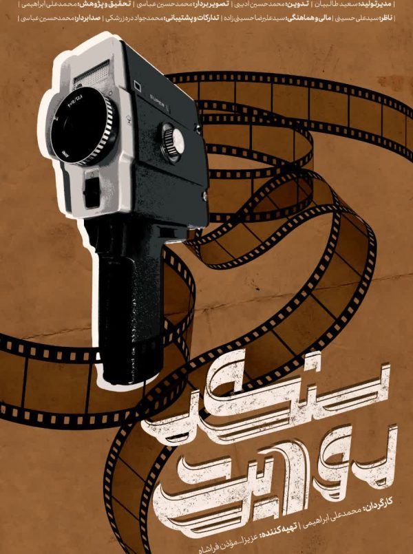 سنگر روایت