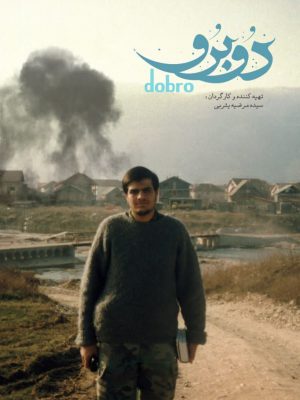 دوبرو
