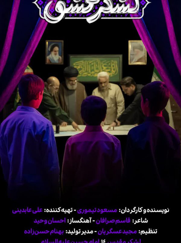 لشکر عشق
