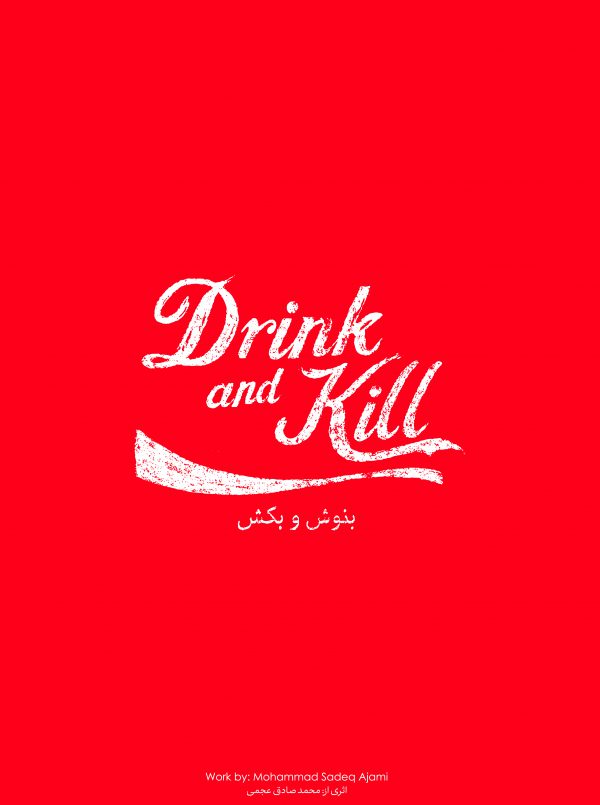Drink and Kill(بنوش و بکش)