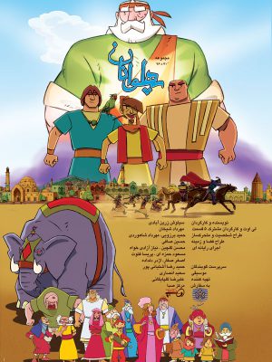 پهلوانان(رودخانه‌ی خروشان)