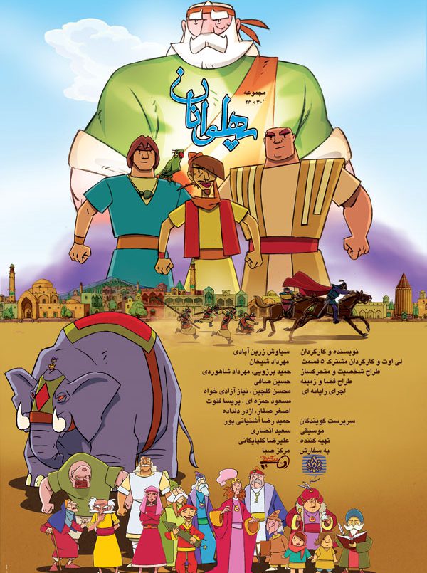 پهلوانان(رودخانه‌ی خروشان)