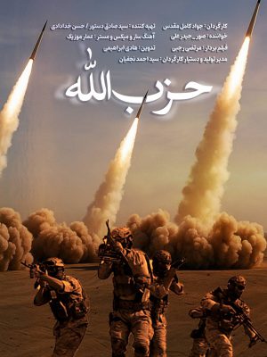 حزب الله