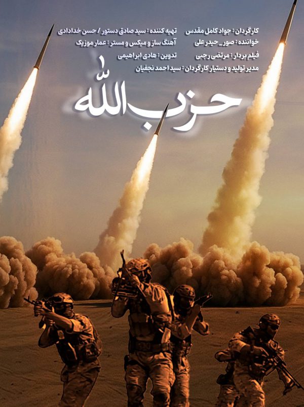 حزب الله