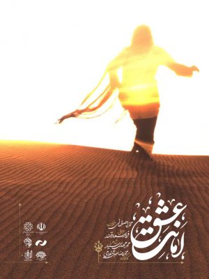 امانت عشق
