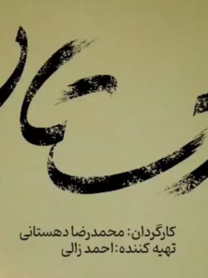 دستار