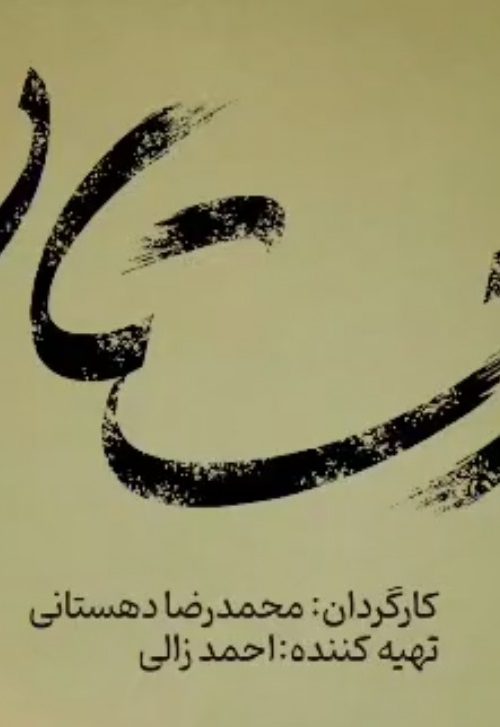 دستار