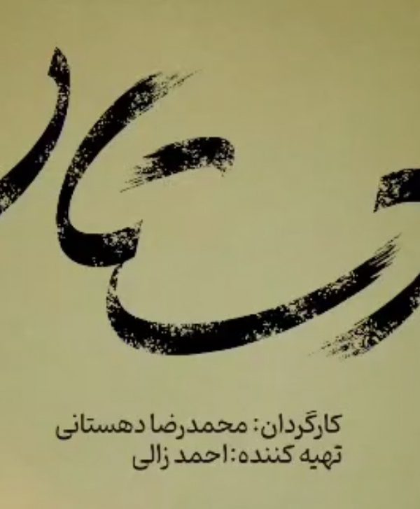 دستار