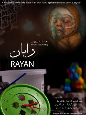 رایان
