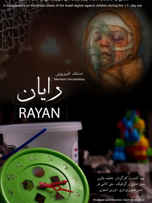 رایان