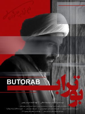 بوتراب