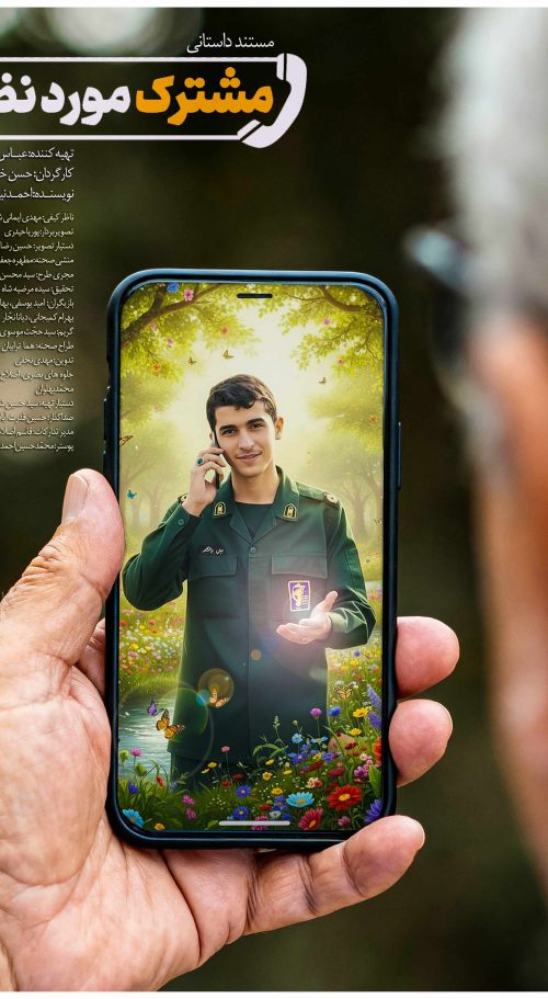 مشترک مورد نظر