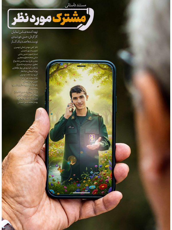 مشترک مورد نظر