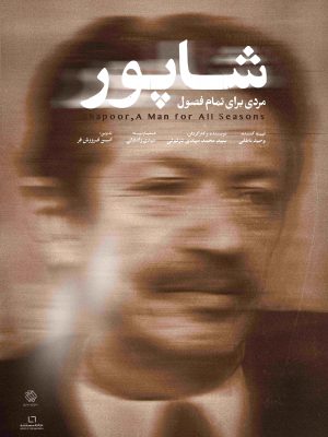 مردی برای تمام فصول