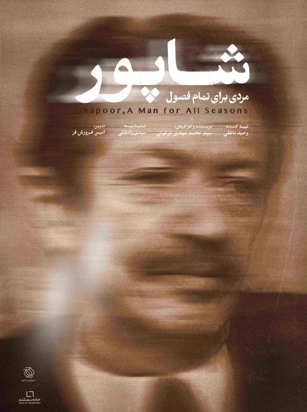 مردی برای تمام فصول