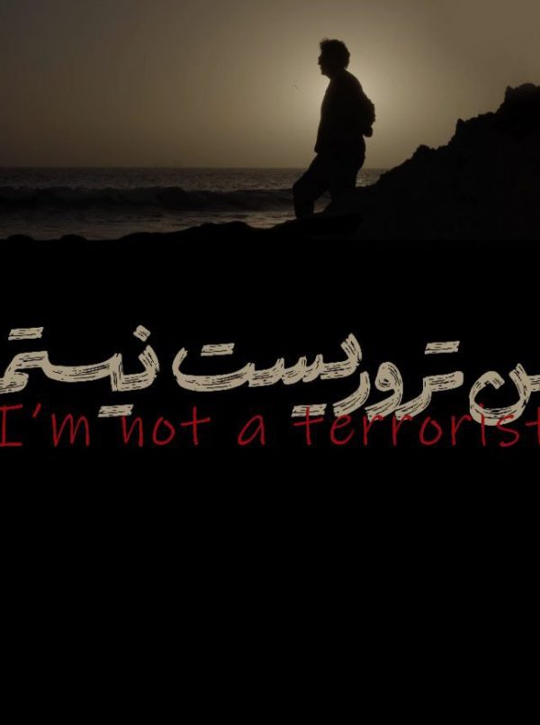 من تروریست نیستم