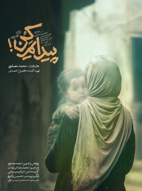 پیدایم کن
