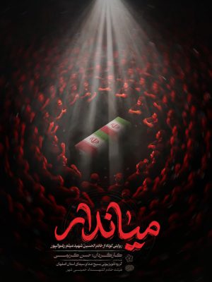 میاندار