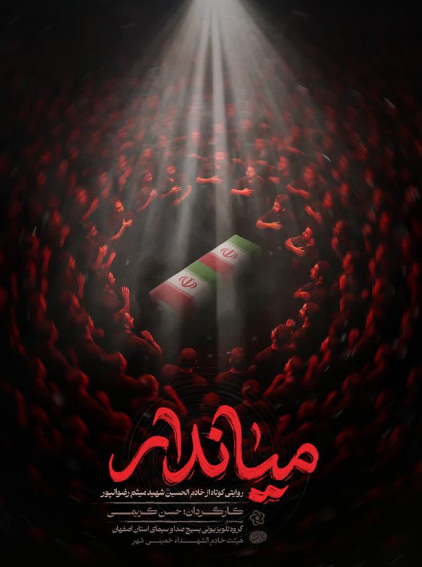 میاندار