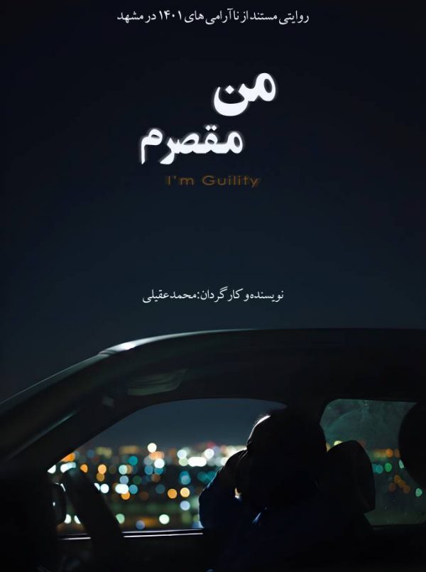 من مقصرم