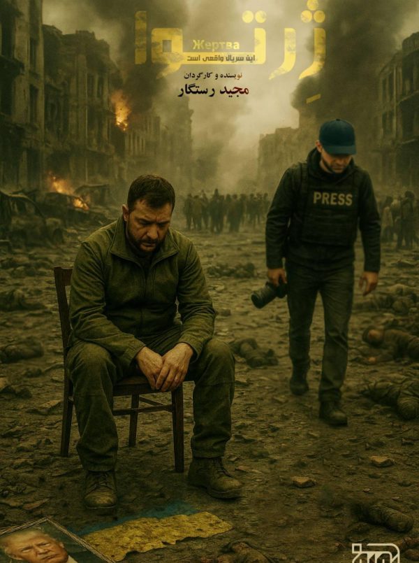 ژرتوا(قربانی)