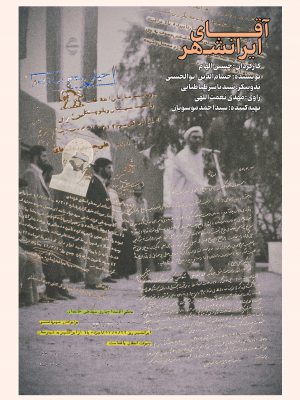 فراز(آقای ایرانشهر)