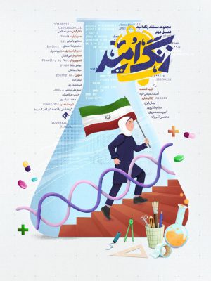 زنگ امید(کدهای روشنایی)