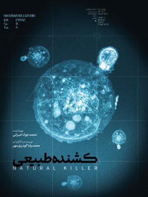 کشنده طبیعی