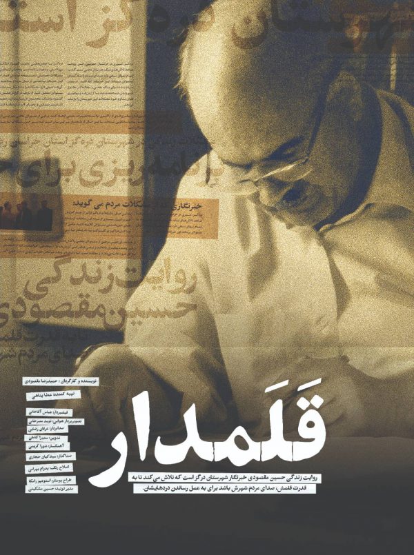 قلم دار