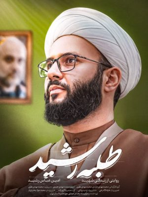 طلبه رشید