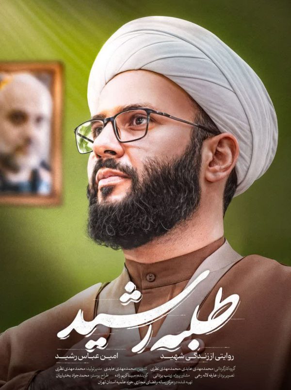 طلبه رشید