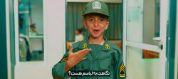 ما دوست داریم پلیس شیم