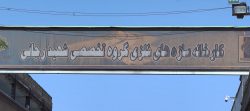 ایستاده در کنار تیمز