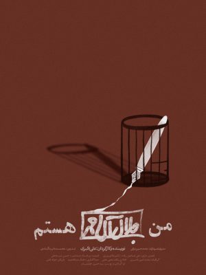 من جلال آل احمد هستم