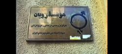 رویا نیست