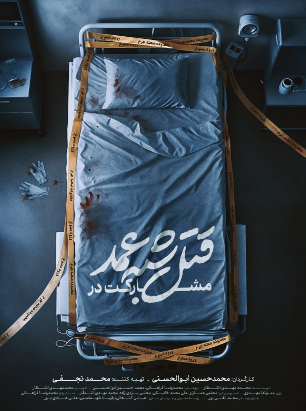 مشارکت در قتل شبه عمد