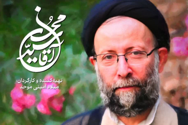 آقا سید محسن