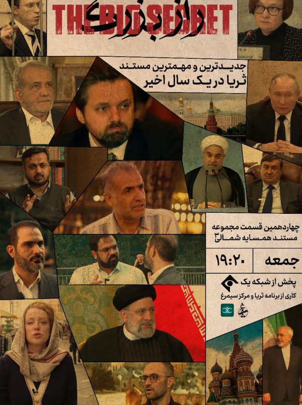 همسایه شمالی(راز بزرگ)
