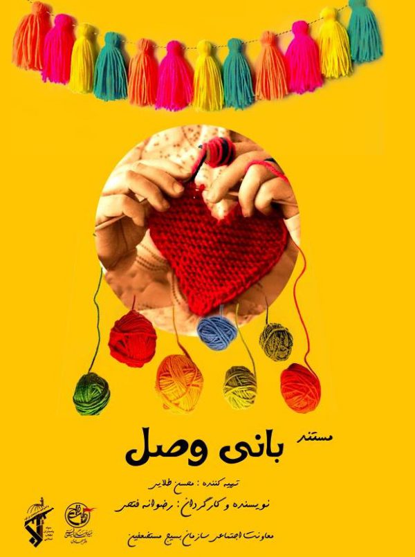 پاره تن( بانی وصل)